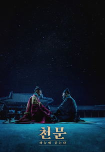 Forbidden Dream (Cheonmun: Haneule Mudneunda)