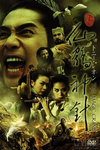Poster de Filme The Magic Crane (1993)
