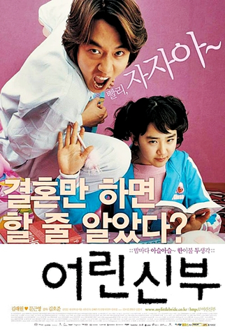 Poster 2 de Filme My Little Bride (2004)