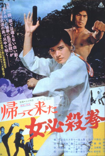 The Return Of Sister Street Fighter - Poster / Capa / Cartaz - Oficial 1