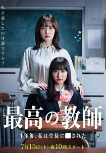 Saiko no Kyoshi: Ichinengo, Watashi wa Seito ni Sareta (最高の教師 1年後、私は生徒に■された)