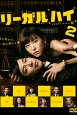 Legal High Season 02 (リーガルハイ Season 2)
