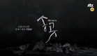 [1차 티저] JTBC 송곳 - 2015년 10월 24일 첫방송!