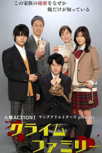 Poster de Franquia クライムファミリー (2023)