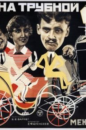  de Filme A Casa da Praça Trubnaia (1928)