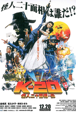 K-20: Legend of the Mask (K-20　怪人二十面相・伝)