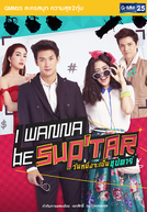 I Wanna be Superstar (Wannueng Jaa Pben Superstar / วันหนึ่งจะเป็นซุปตาร์ / I Wanna be Sup'Tar)