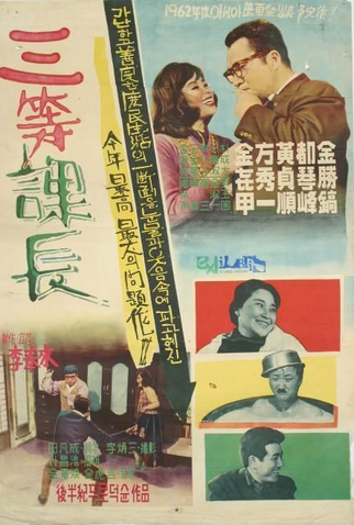 Poster 1 de Filme A Petty Middle Manager (1961)