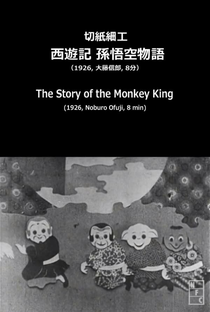 The Story of the Monkey King - Poster / Capa / Cartaz - Oficial 1