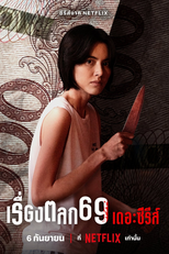 Apartamento 6/9 (เรื่องตลก 69 เดอะซีรีส์)