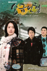 Victim of Love (Sokeum inhyeong)
