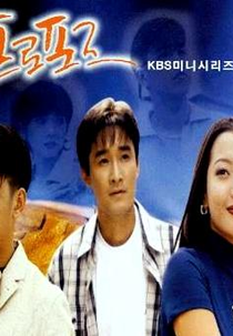 Propose (Peuropojeu)