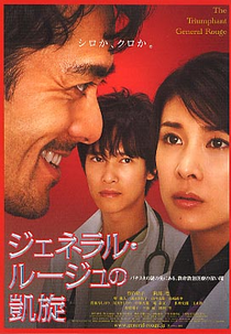 The Triumphant Return of General Rouge (Jeneraru rûju no gaisen)