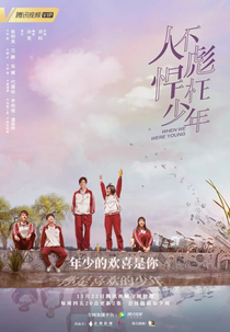 When We Were Young (Ren Bu Biao Han Wang Shao Nian)