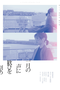 Ichigatsu no Koe ni Yorokobi wo Kizame - Poster / Capa / Cartaz - Oficial 1