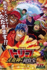 Toriko Movie: Bishokushin no Special Menu (劇場版トリコ 美食神の超食宝 (スペシャル・メニュー))