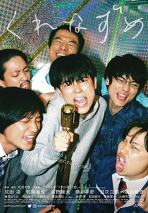 Kurenazumi (くれなずめ)