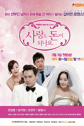  de Série Can Love Become Money? (2012)
