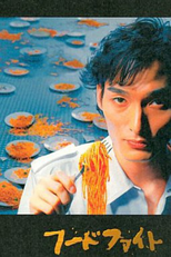 Food Fight (フードファイト)