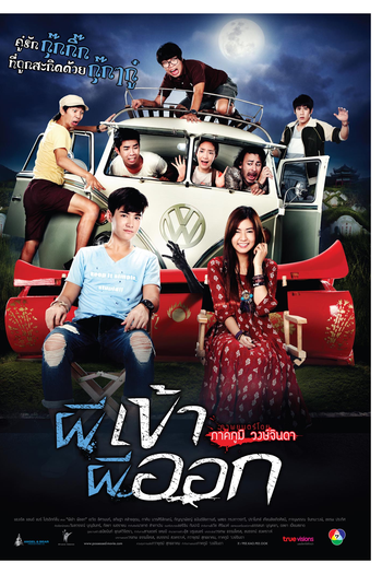 Poster de Filme Possessed (2013)