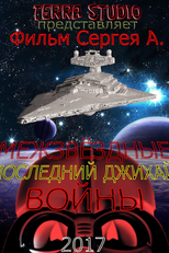 Inter Star Wars 2. The Last Jehi (Межзвёздные войны 2. Последний)