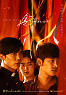 The Guest (손: The Guest)