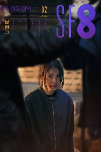  de Série SF8: Blink (2020)