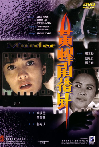 Poster 1 de Filme Murder (1993)
