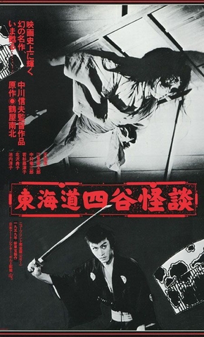 O Fantasma de Yotsuya - 11 de Julho de 1959 | Filmow