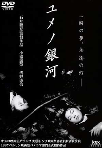 Labirinto de Sonhos (Yume No Ginga)