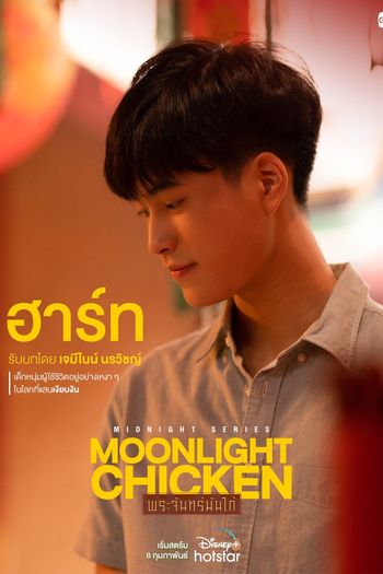  de Série Midnight Series: Moonlight Chicken (2023)