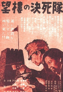 Suicide Troops of the Watchtower (Bôrô no kesshitai)