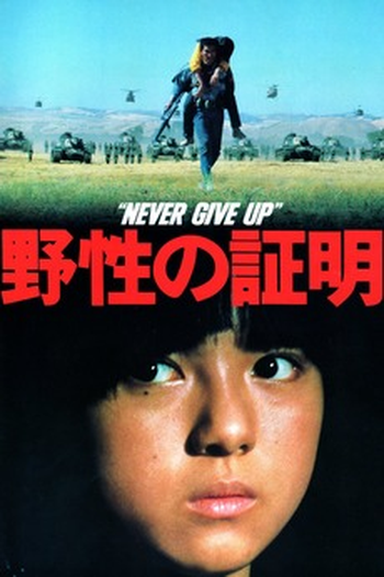  de Filme Never Give Up (1978)
