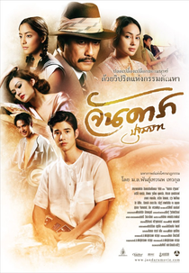 Jan Dara: The Beginning (Jan Dara Phathombot)