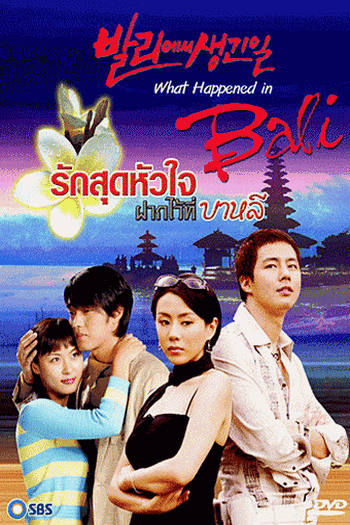  de Série What Happened in Bali (2004)