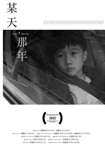 A Day, That Year (某天, 那年)