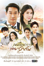 Deja Vu (เหมือนเราเคยรักกัน)