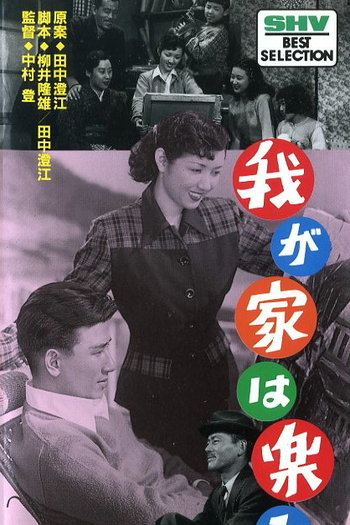 Poster de Filme Lar Doce Lar (1951)