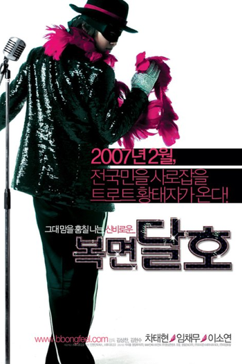  de Filme Highway Star (2007)