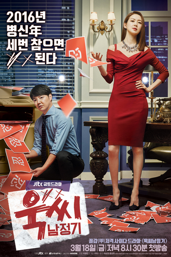  de Série My Horrible Boss (2016)