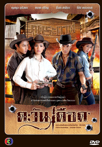 Boiling Sun (Tawan Deard)