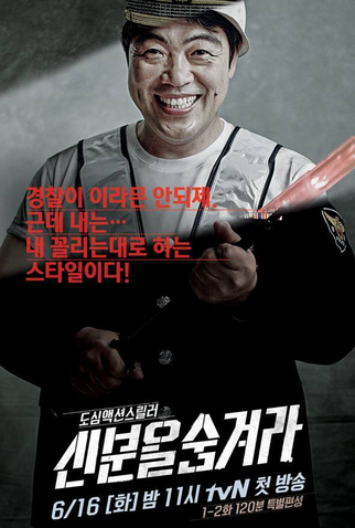 Poster 4 de Série Hidden Identity (2015)