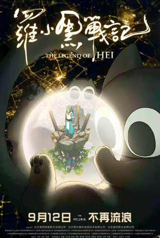 Poster 3 de Filme A Lenda de Hei (2019)