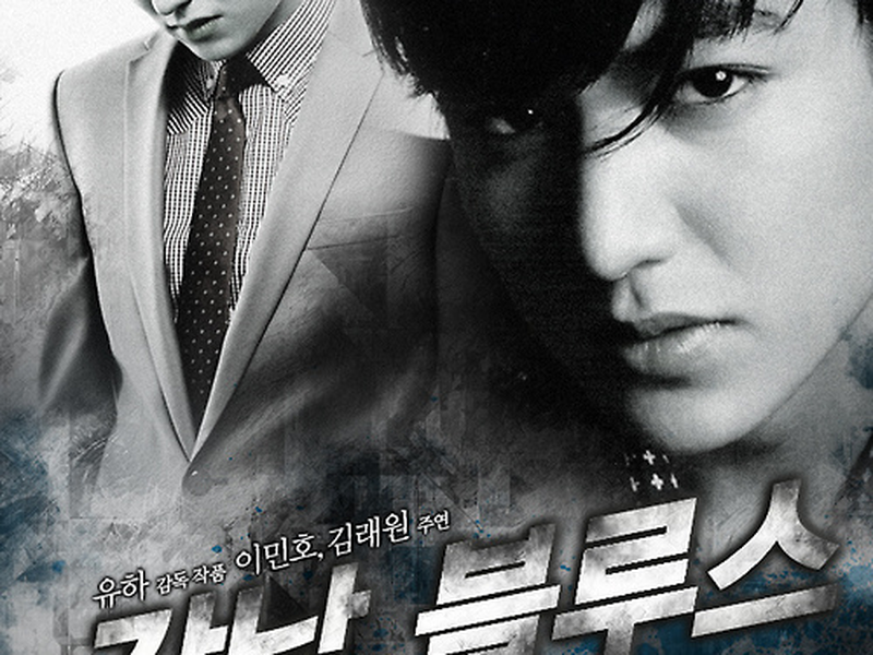 Foto 4 de Gangnam Blues