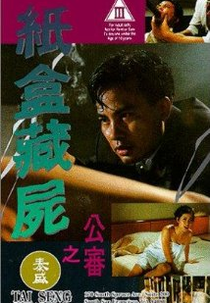 The Final Judgement (Zhi He Cang Shi Zhi Gong Shen)