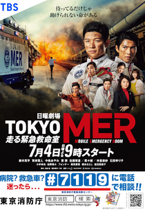 Tokyo MER: Mobile Emergency Room (TOKYO MER～走る緊急救命室～)