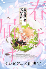 Shunkashuutou Daikousha: Haru no Mai (春夏秋冬代行者 春の舞)