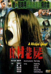 The Wicked Ghost (San chuen lo see)