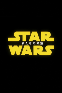 Star Wars - Uma Nova Esperança - Animotion - Poster / Capa / Cartaz - Oficial 1