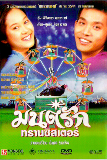  de Filme Transistor Love Story (2001)